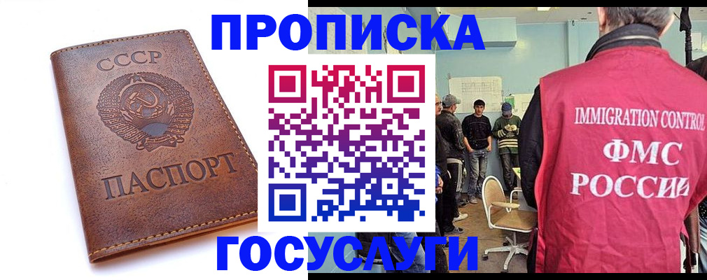 прописка для работы в Сарове